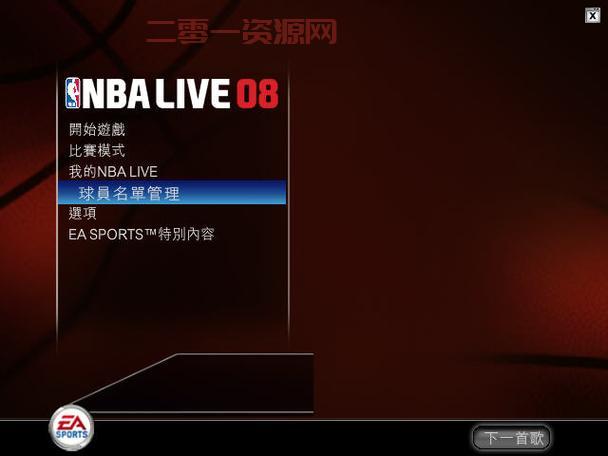 NBA LIVE 2008中文版攻略：技巧教学，助你成为球场王者！