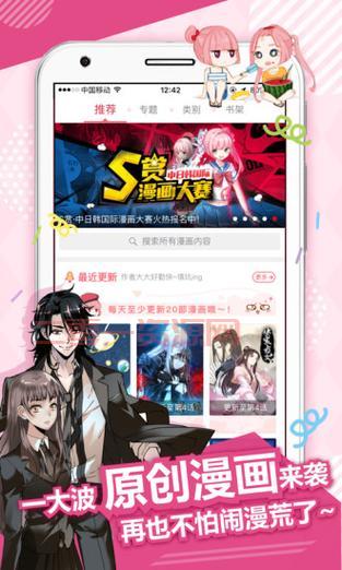 差差漫画破解版：海量漫画资源，登录页面免费破解！