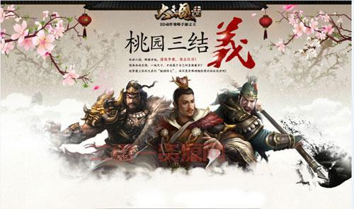 桃园结义礼包：隐藏称号桃园结义[侠]，白字伤害爆表！