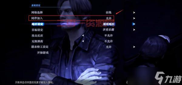 生化危机6 如何联机？新手入门必看联机教程！
