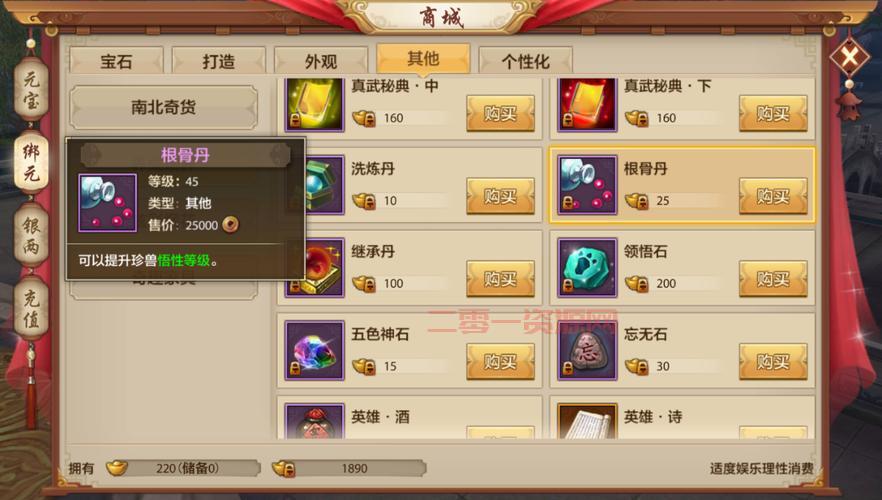 天龙八部宝宝提悟：悟性提升的秘密与技巧
