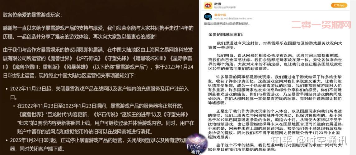 暴雪游戏停服倒计时