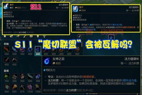 LOL魔切装备详解：玩法、属性与最佳搭配