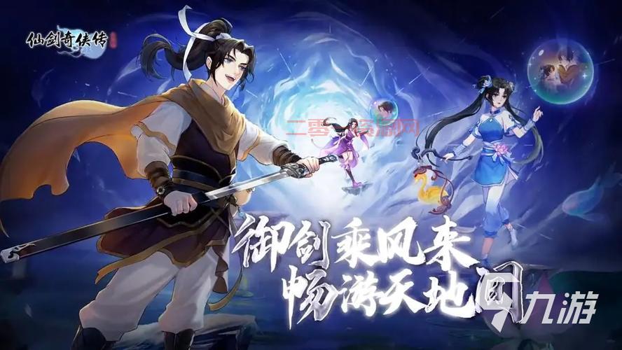 仙剑奇侠传4官网正式上线，预约抢先体验仙侠世界