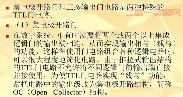 什么是OC？深入解析集电极开路与应用