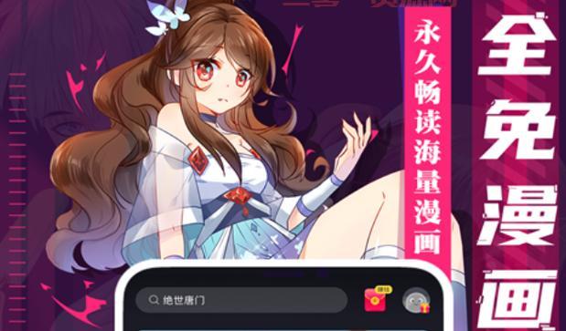 想看漫画不花钱？快来下载快看漫画免费版App！