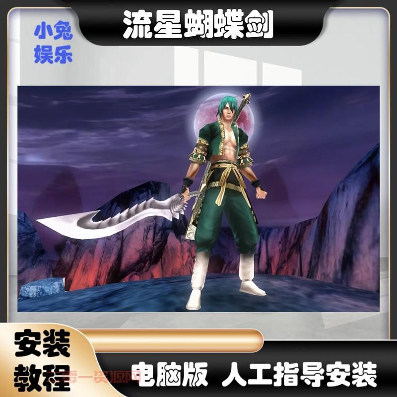 流星蝴蝶剑无限连招表分享，助你轻松打出华丽连招
