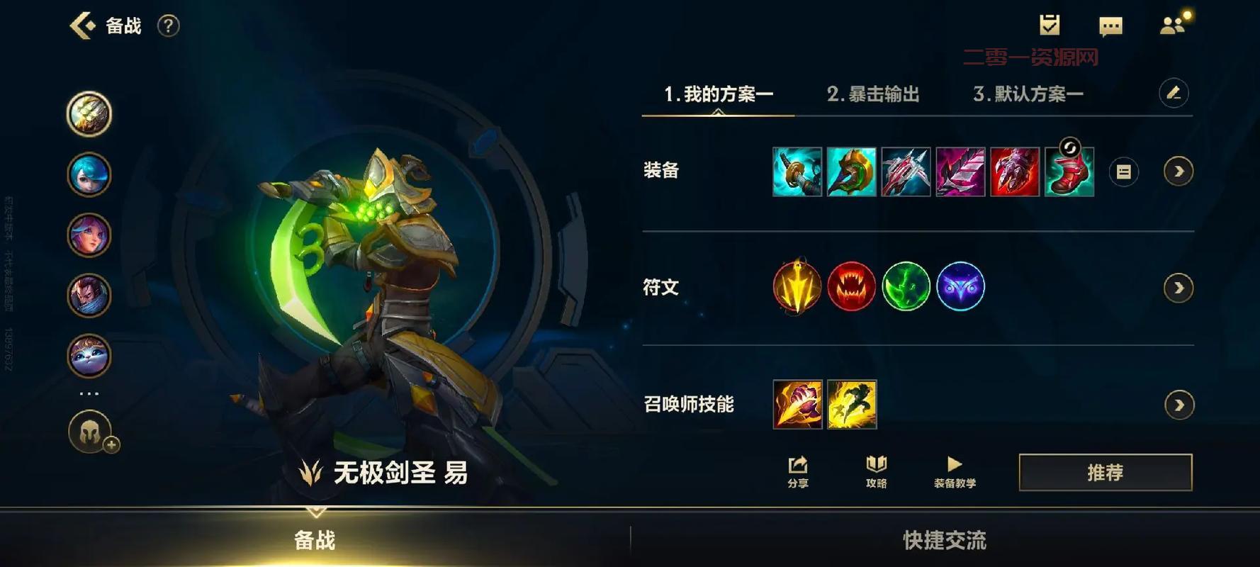 想知道现在剑圣出什么装备？这套出装非常给力！