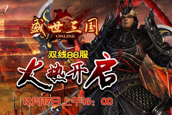 三国盛世