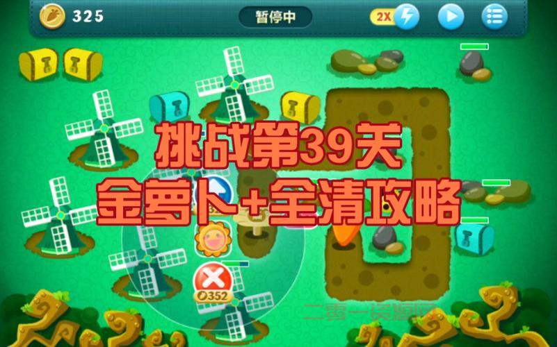 保卫萝卜挑战13难点解析，这样做轻松拿金萝卜