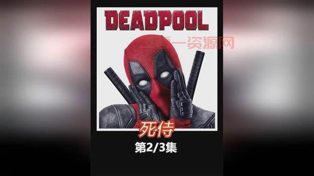 死侍2评价：从精彩到失望的影评分析