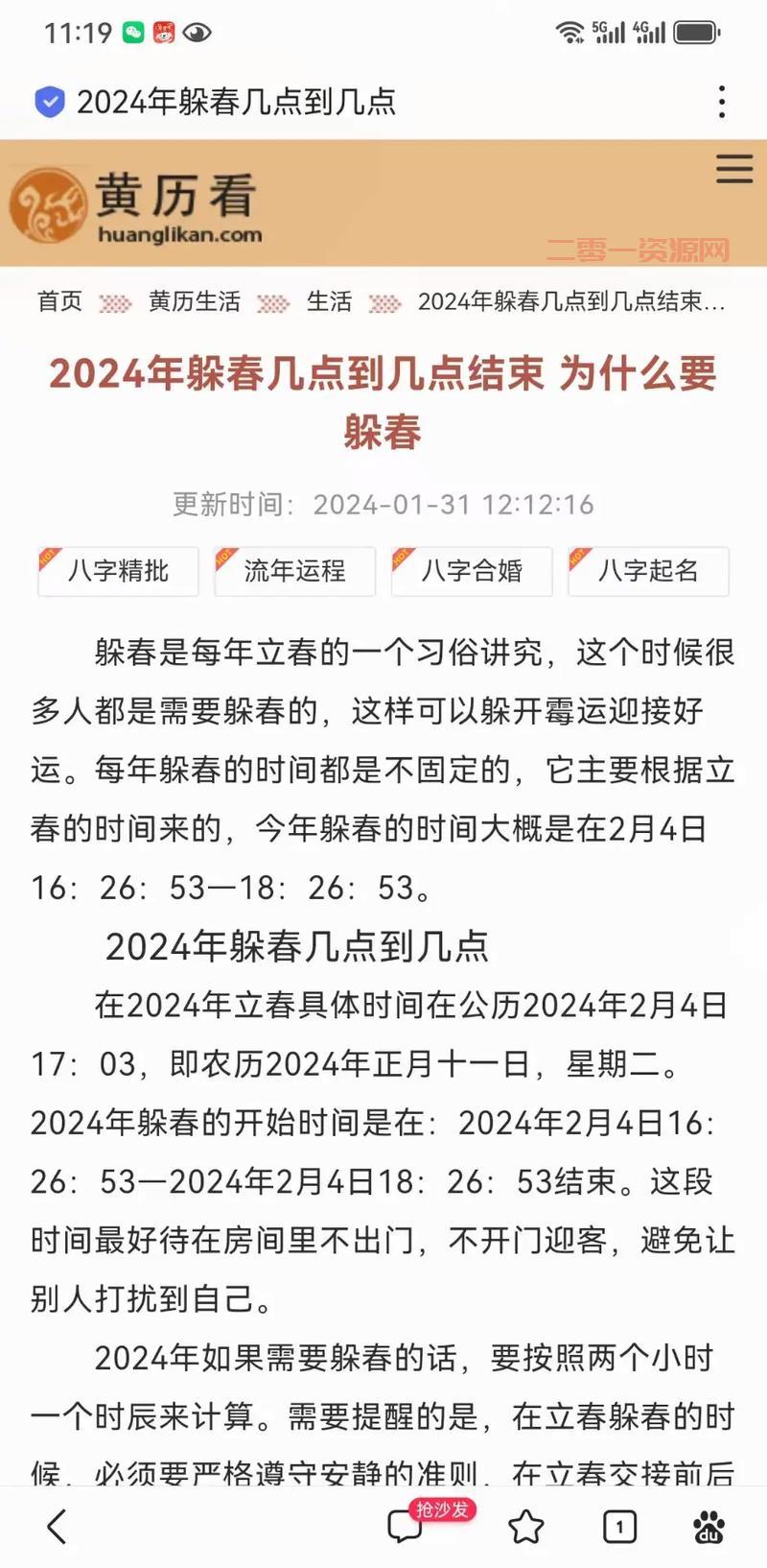 2020年2月4号几点打春？老黄历上查到的时间分享给你