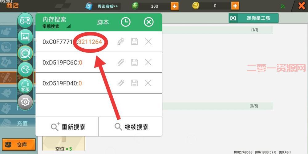 哪里能找到晨风皮肤修改器2013官方下载？看这里！