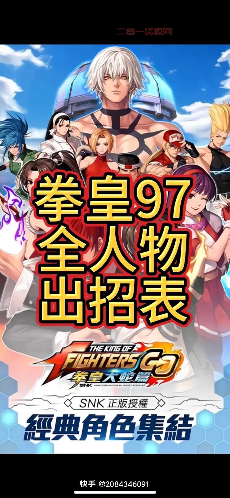 拳皇98um出招表大全！让你轻松打出连招！