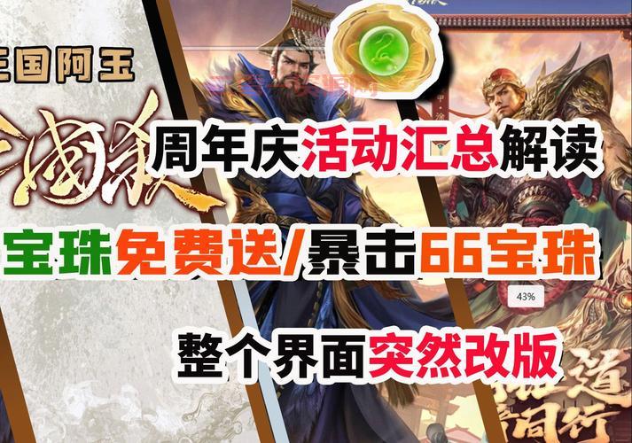 三国杀online官网周年庆活动，免费福利别错过！
