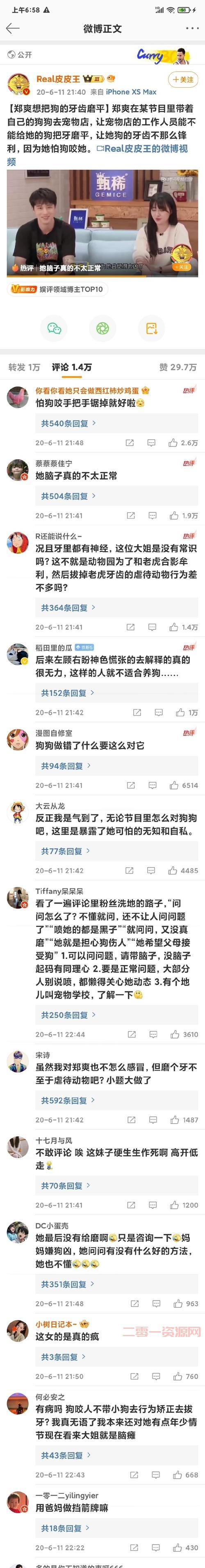 郑爽qq空间有啥内容？粉丝必看内部消息！