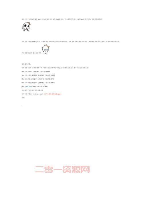 小雨伞备份shsh教程来了！简单几步轻松搞定！