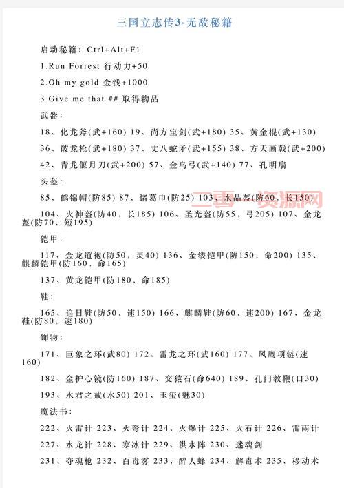 三国立志传3下载安装教程，电脑配置要求说明！